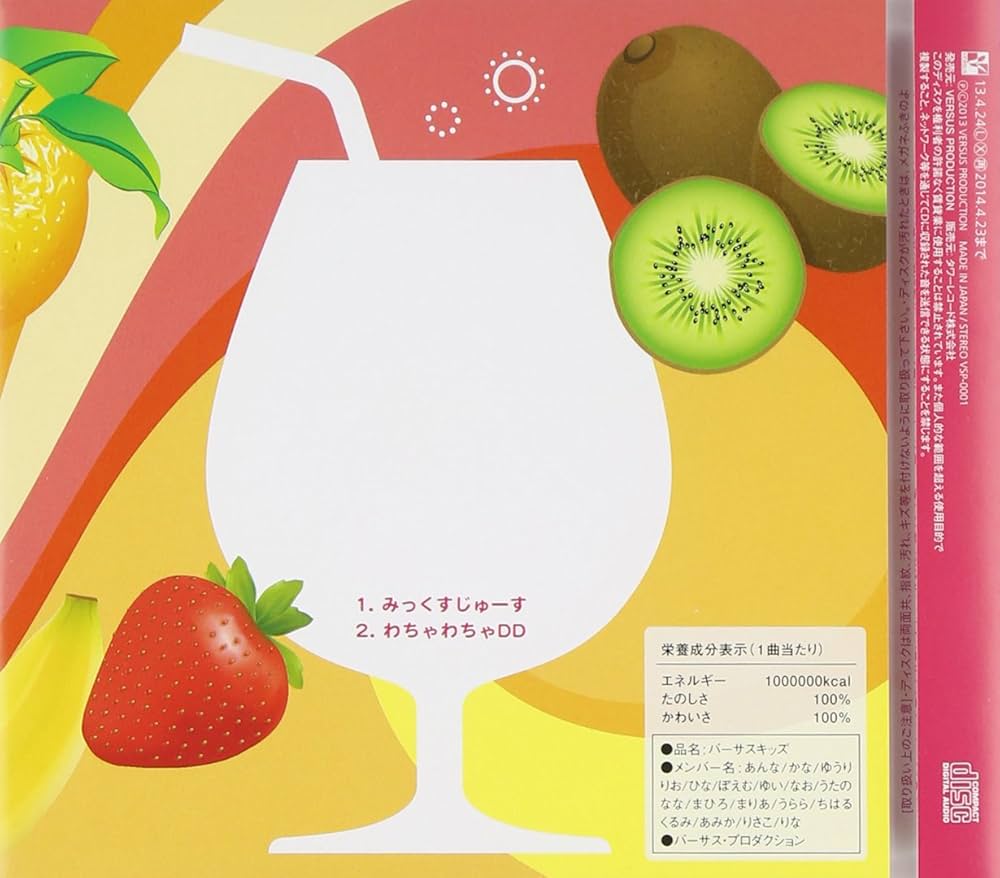 みっくすじゅーす バーサスキッズ CD みっくすじゅーす バーサスキッズ – AOBADO オンラインストア